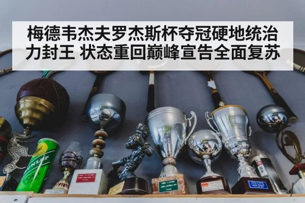 tennis trophy celebration
