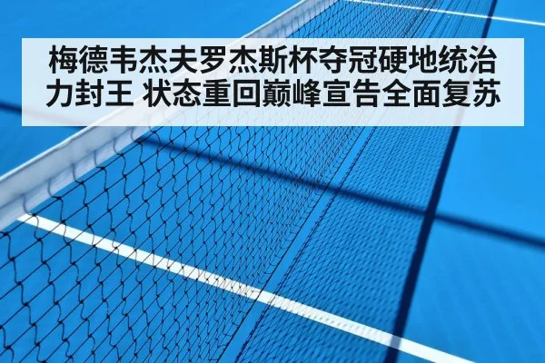 hard court tennis match
